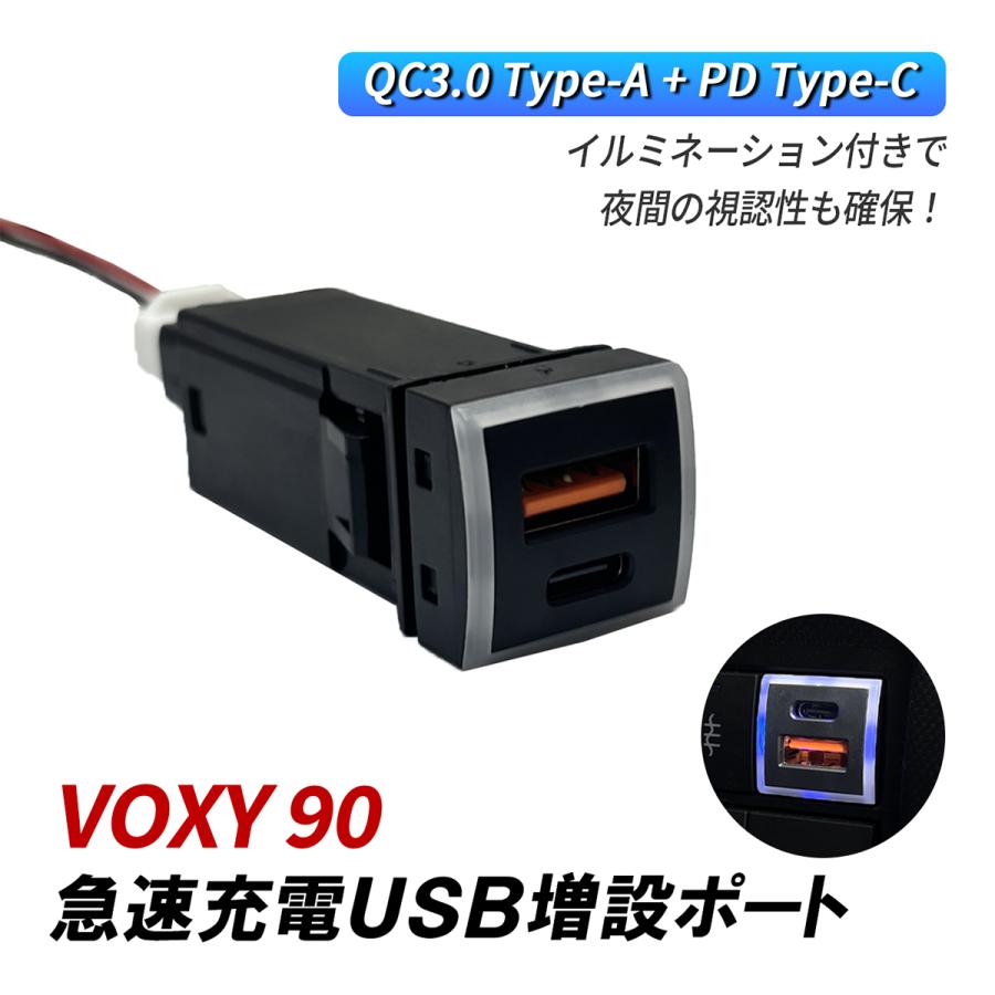 ヴォクシー 90系 USB 増設 車 USBポート 埋め込み トヨタ Dタイプ QC3