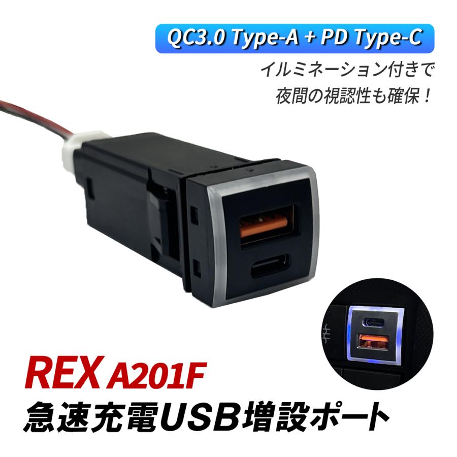 レックス A201F USB 増設 車 USBポート 埋め込み トヨタ Dタイプ QC3.0