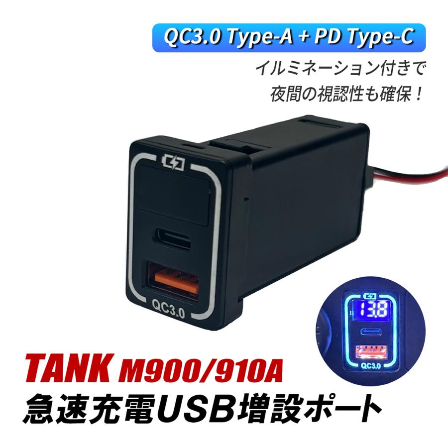 タンク M900A M910A USBポート 増設 車 トヨタ Aタイプ QC3.0 PD 急速