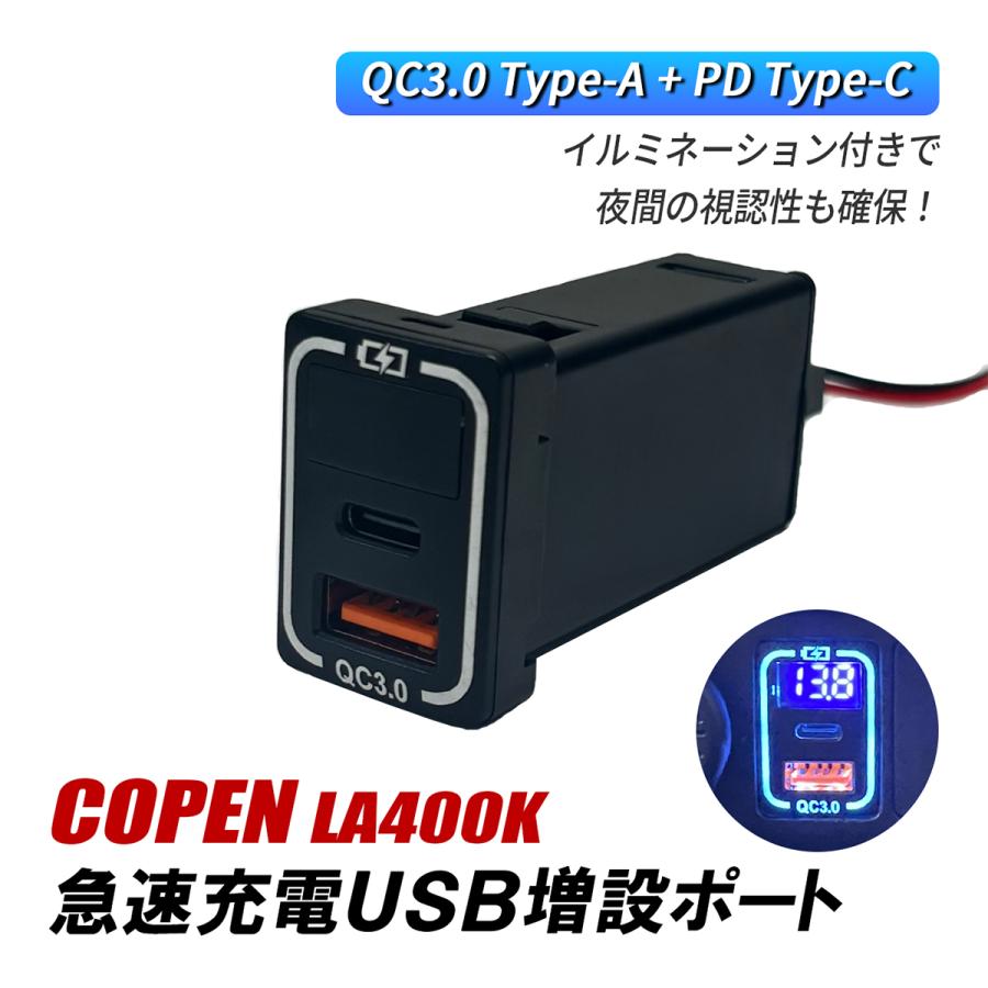 コペン LA400K USBポート 増設 車 トヨタ Aタイプ QC3.0 PD 急速充電