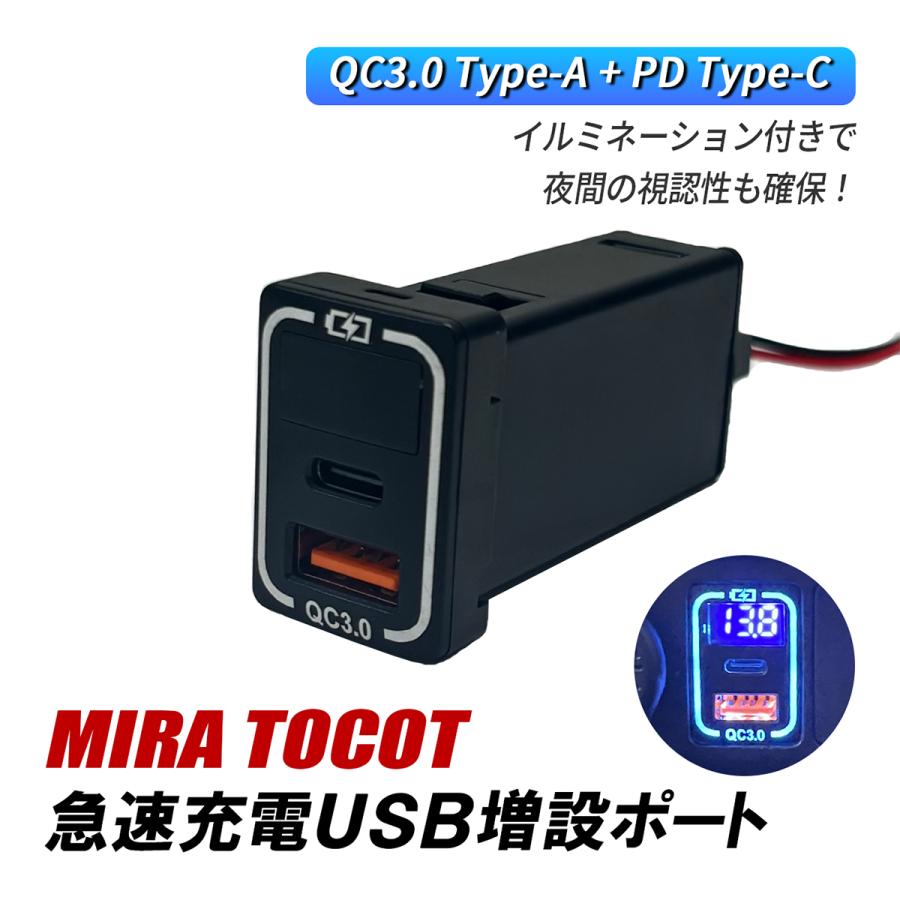 ミラトコット USBポート 増設 車 トヨタ Aタイプ QC3.0 PD 急速充電