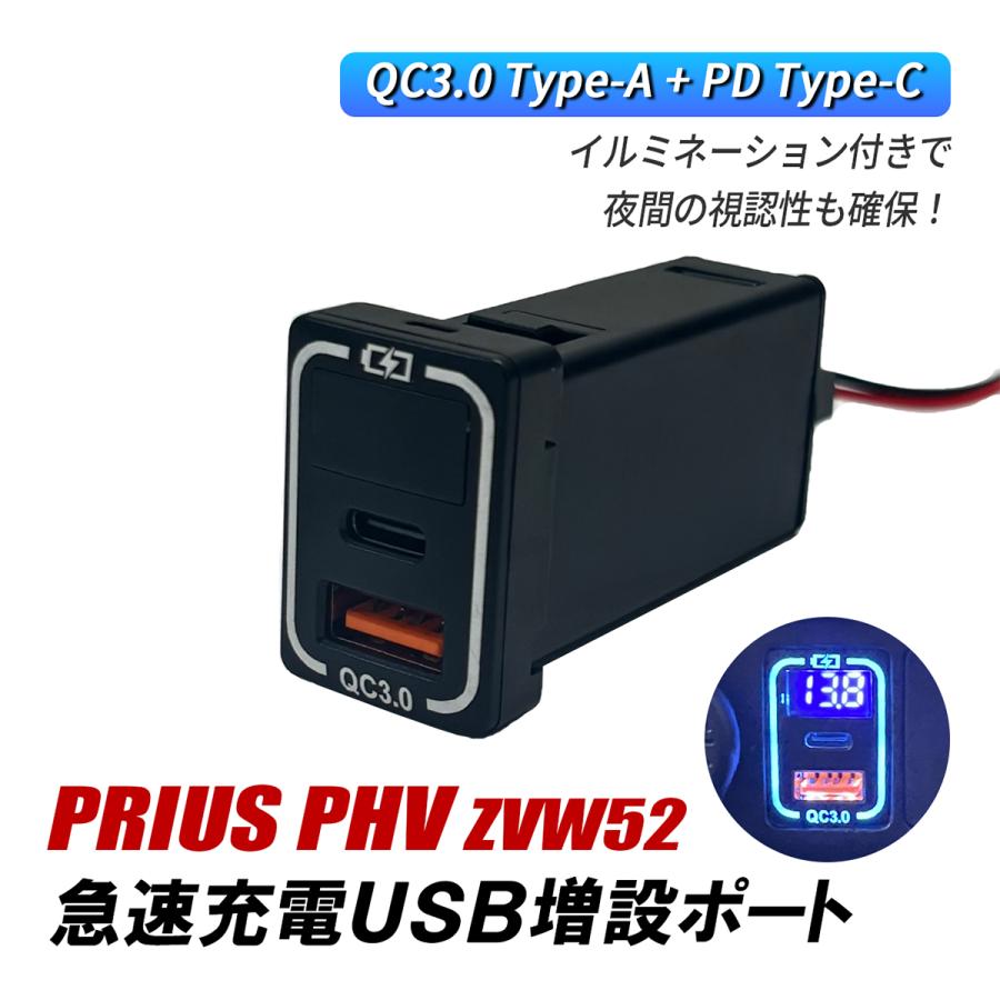 プリウス PHV ZVW52 USBポート 増設 車 トヨタ Aタイプ QC3.0 PD 急速