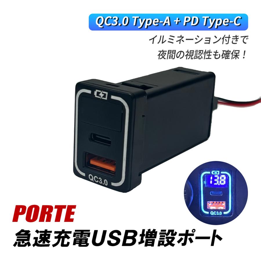 ポルテ 140系 USBポート 増設 車 トヨタ Aタイプ QC3.0 PD 急速充電