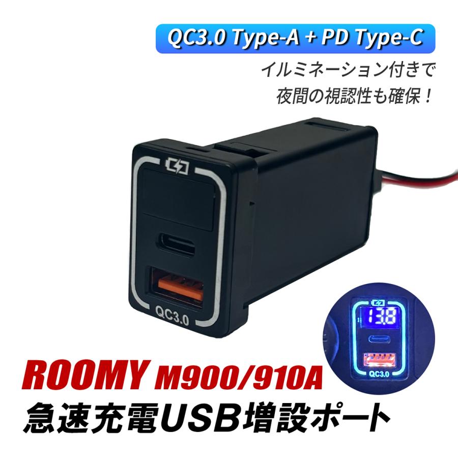 ルーミー M900A M910A USBポート 増設 車 トヨタ Aタイプ QC3.0 PD