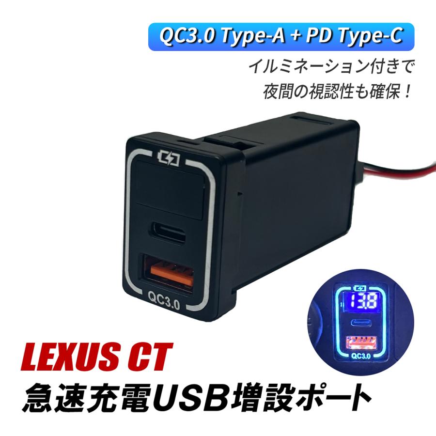 レクサス CT200h USBポート 増設 車 トヨタ Aタイプ QC3.0 PD 急速充電