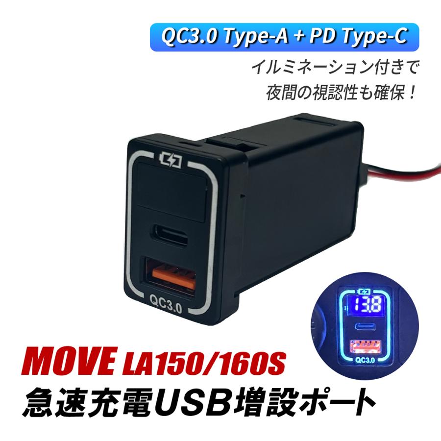 ムーヴ LA150S LA160S USBポート 増設 車 トヨタ Aタイプ QC3.0 PD