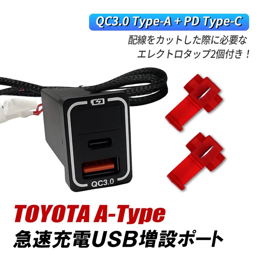 USBポート 増設 車 トヨタ Aタイプ QC3.0 PD 急速充電 USB電源 2ポート
