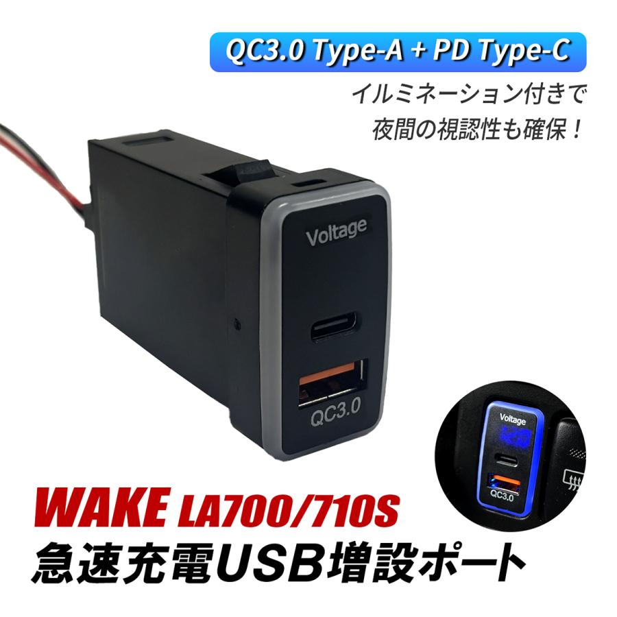 ウェイク LA700S LA710S USBポート 増設 トヨタ Bタイプ USB増設