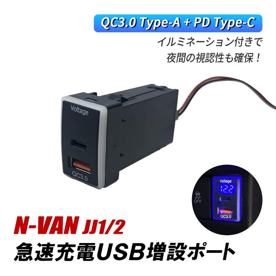 N-VAN Nバン JJ1 JJ2 USB 増設ポート USBポート ホンダ Bタイプ QC3.0