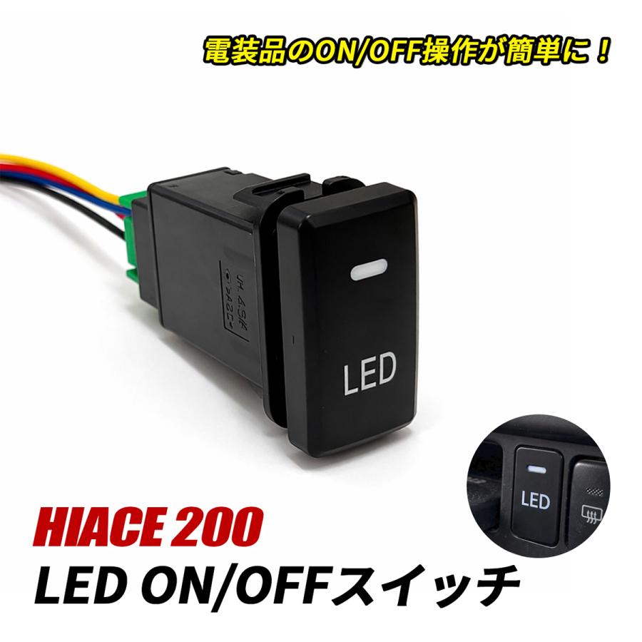 ハイエース 200系 LED スイッチ 電源スイッチ スイッチパネル LED