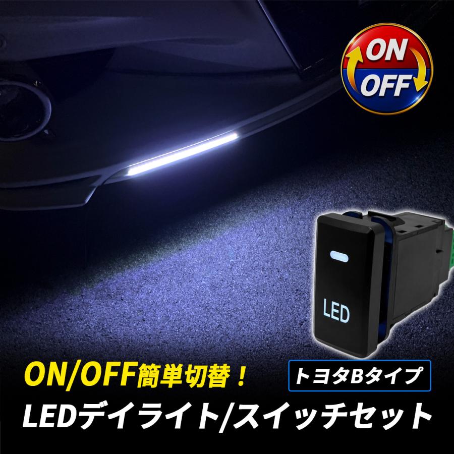 LED デイライト スイッチ セット ON/OFF切替 トヨタBタイプ ホワイト