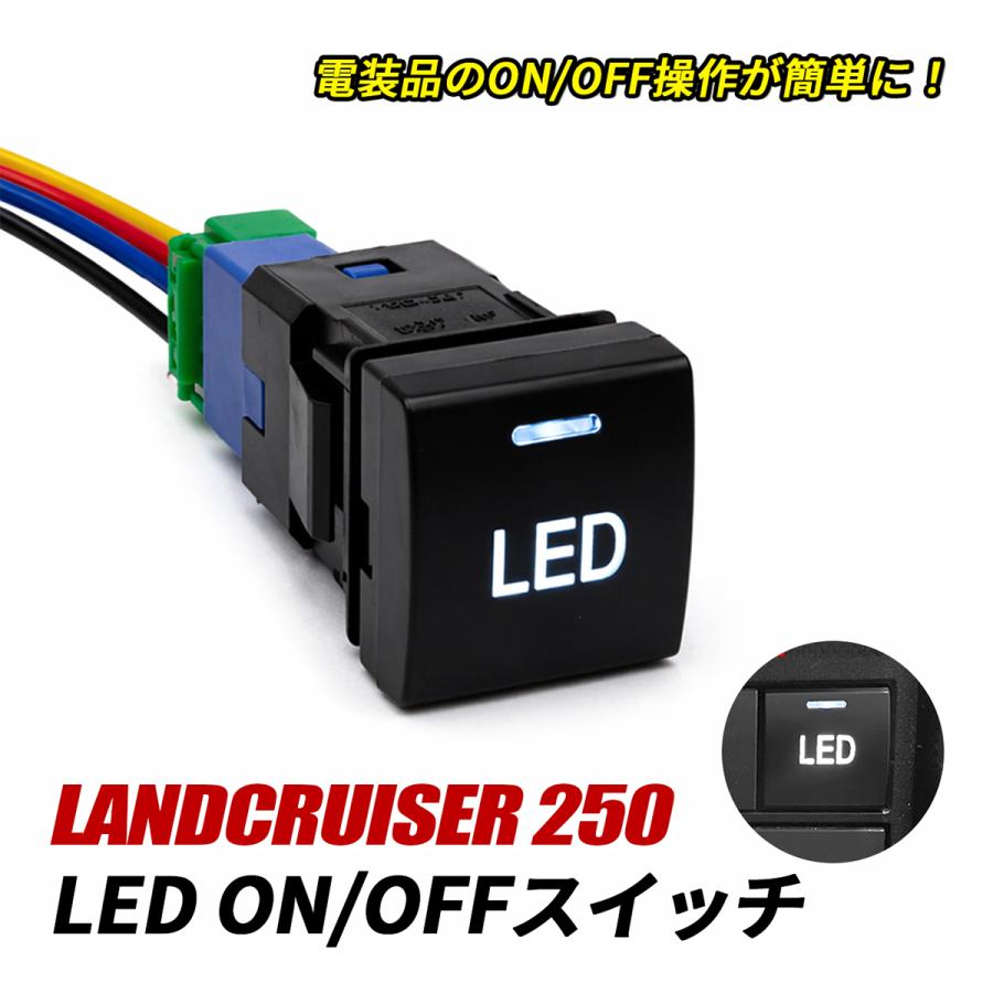 Switch 本体一式 ランドクルーザー 250 ランクル250 LED スイッチ 電源スイッチ