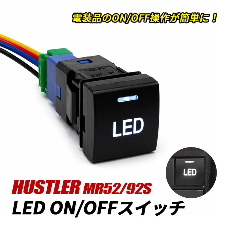 ハスラー MR52S MR92S LED スイッチ 電源スイッチ スイッチパネル LED