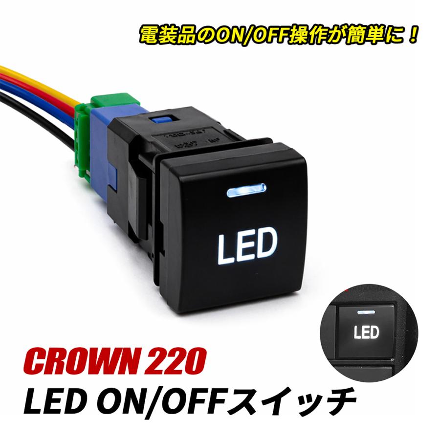 クラウン 220系 RS LED スイッチ 電源スイッチ スイッチパネル LED