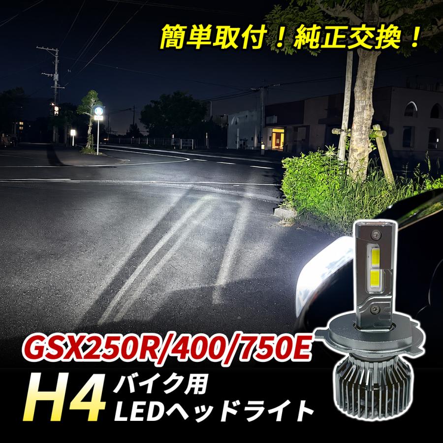GSX250R GSX400 インパルス GSX750E ヘッドライト LED H4 Hi/Lo 1灯