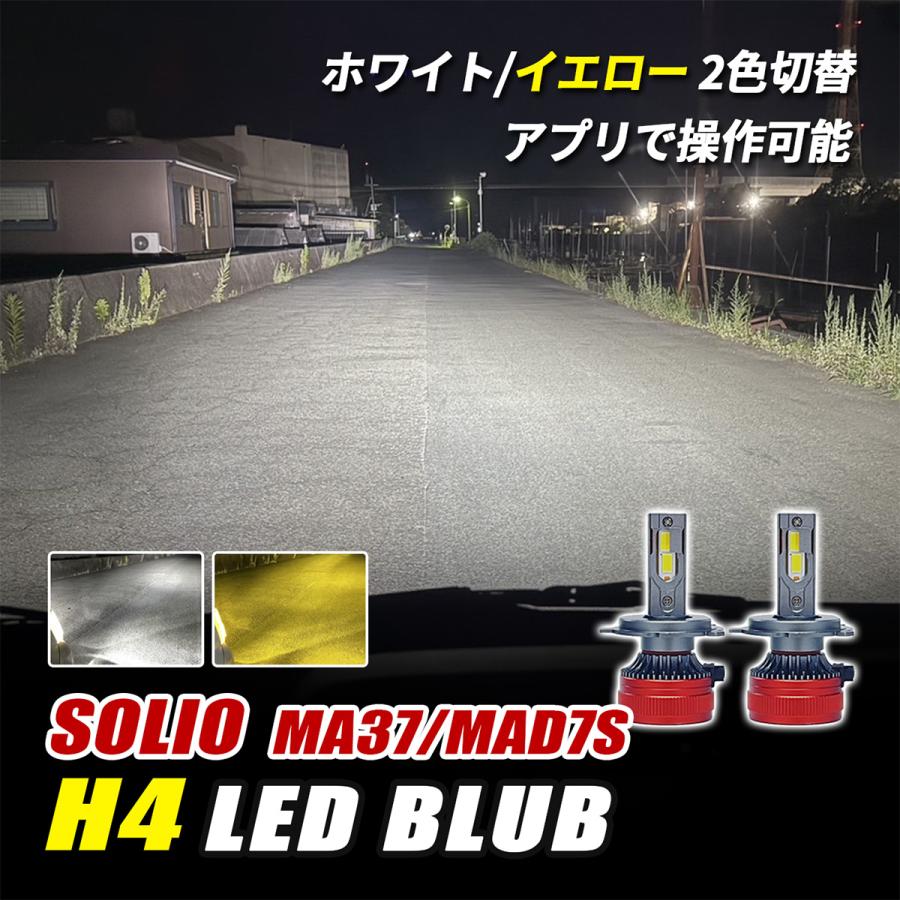 ソリオ MA37S MAD7S h4 led ヘッドライト バルブ ロービーム 3000K
