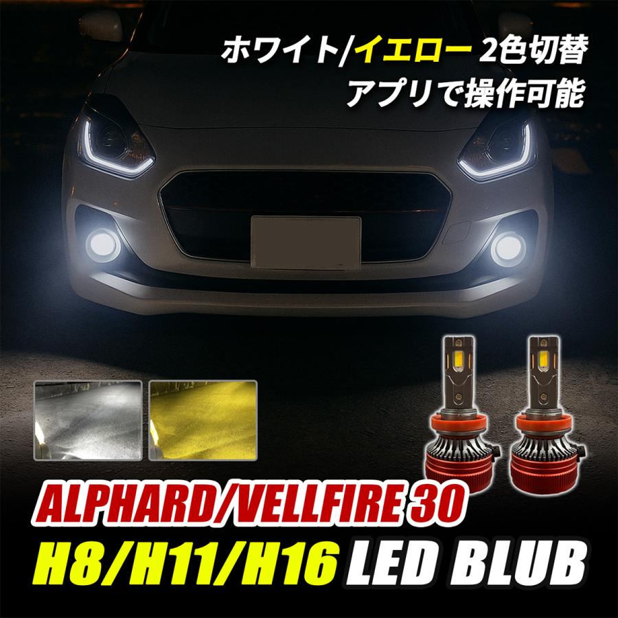 アルファード ヴェルファイア 30 LED フォグランプ H8 H11 H16 3000K