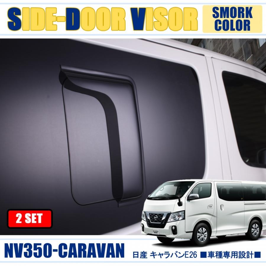 キャラバンnv350 E26 カスタム パーツ ドアバイザー 2P スライドドア :DS08-BM:ヴォーグ - 通販 - Yahoo!ショッピング キャラバンnv350 E26 カスタム パーツ ドアバイザー 2P スライドドア :DS08-BM:ヴォーグ - 通販 - Yahoo!ショッピング