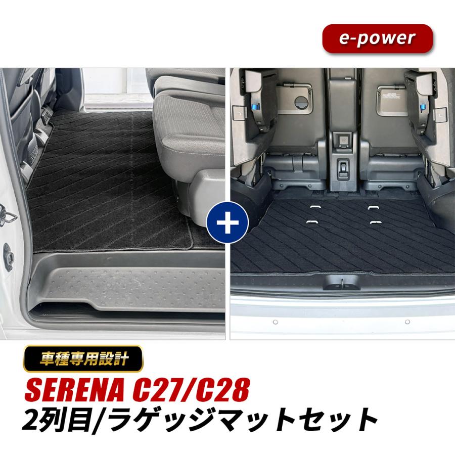 セレナ C27 C28 セカンドラグマット ラゲッジマット セット フロア 