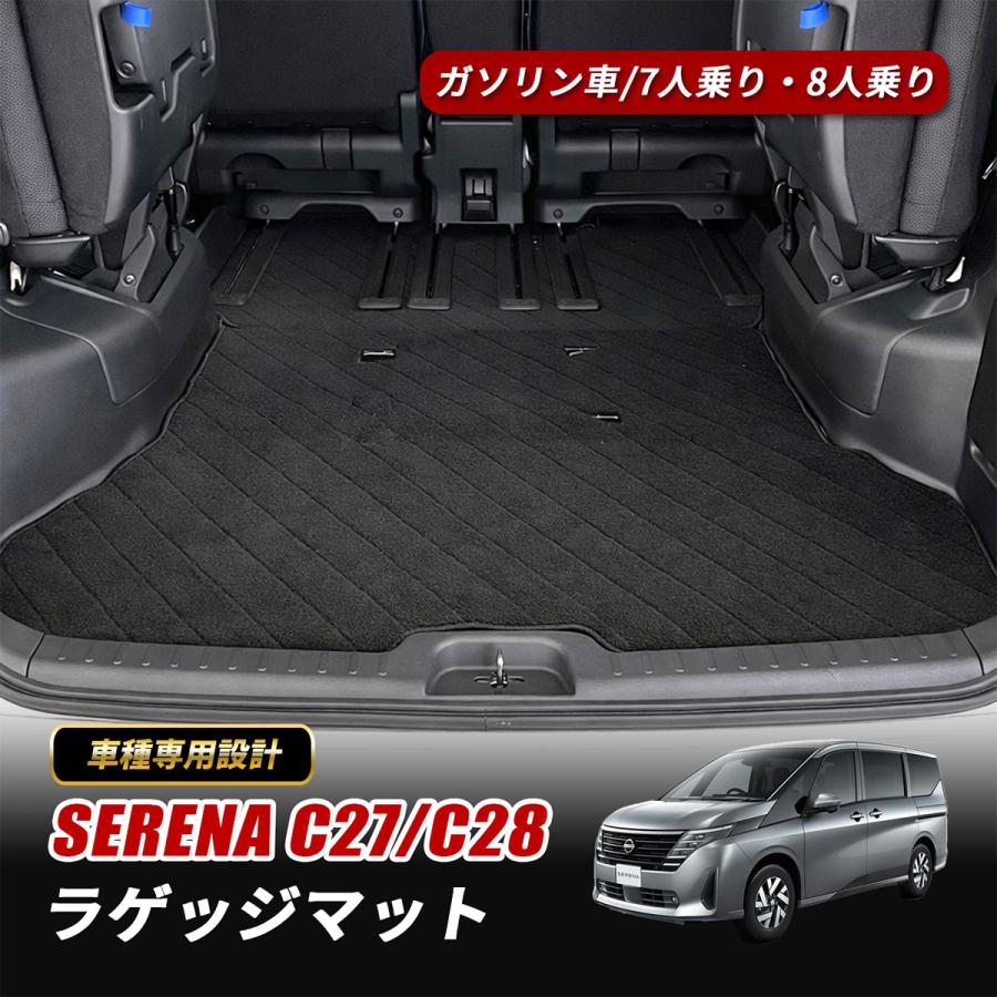 セレナ C27 C28 ラゲッジマット フロアマット ガソリン車 専用設計