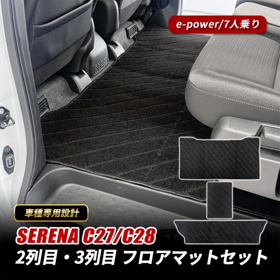 セレナ C27 C28 フロアマット セカンドラグマット 2列目 3列目 マット