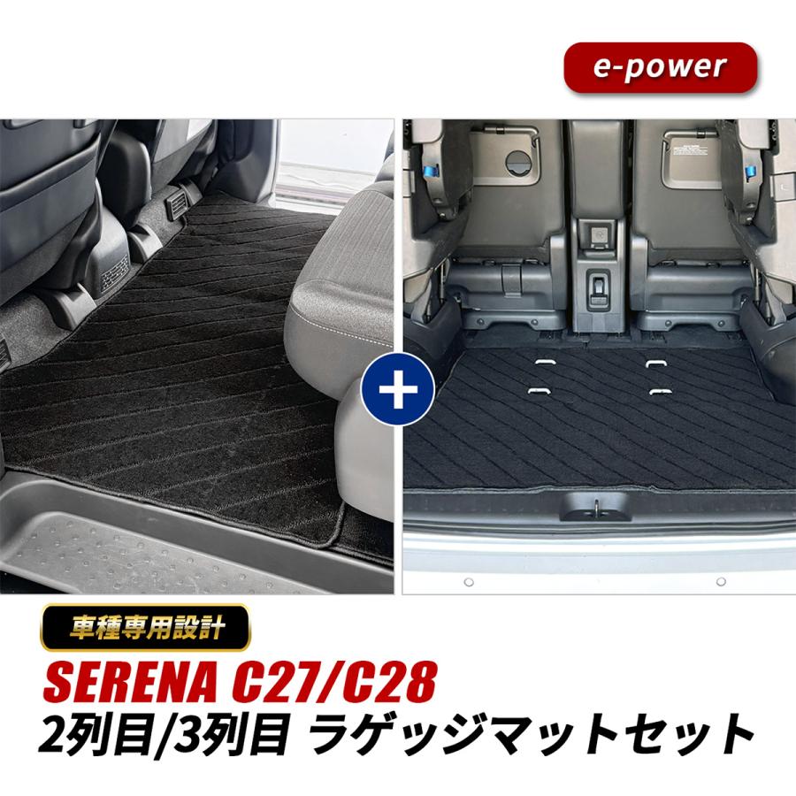 セレナ C27 C28 フロアマット セカンドラグマット ラゲッジマット 