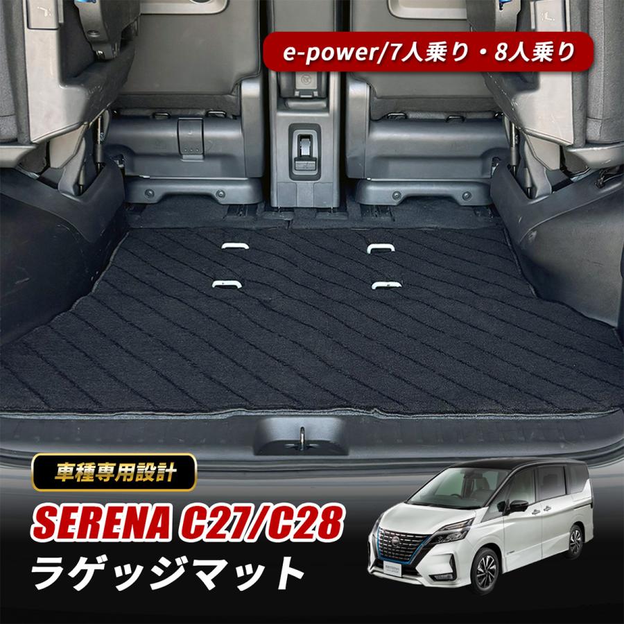 セレナ C27 C28 ラゲッジマット フロアマット e-power 専用設計 マット 
