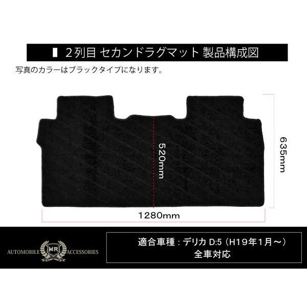 デリカ D5 前期 後期 フロアマット セカンドマット セカンド