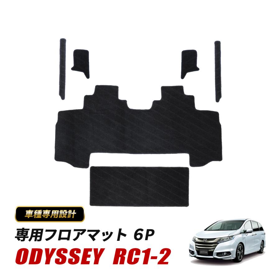 オデッセイ RC1 RC2 フロアマット セカンドラグマット 2列目 3列目