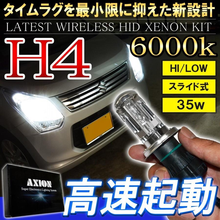 汎用 ワイヤレスhidヘッドライト H4 35w 12v車 バルブ 6000k ヘッドライト Hidライト Hidバルブ 石英ガラス Uvカット フロントライト ワイヤレス Hid 9 1 ヴォーグ 通販 Yahoo ショッピング