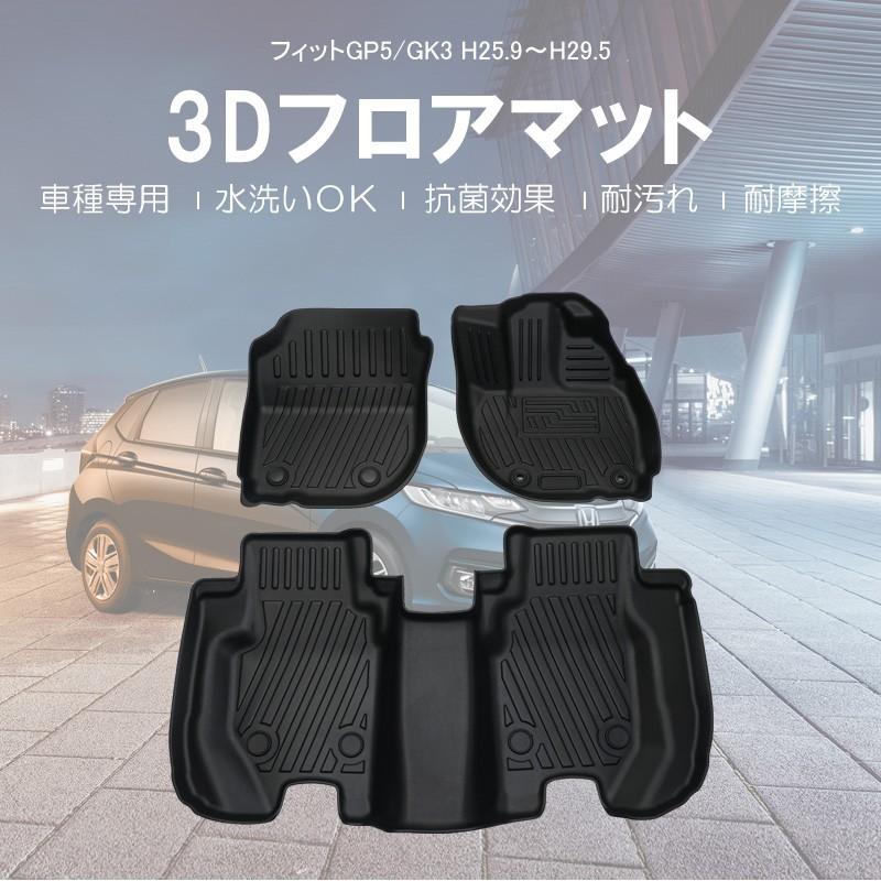 フィット Gk Gp 内装 フロアマット パーツ アクセサリー 黒 Hn07h5301 ヴォーグ 通販 Yahoo ショッピング