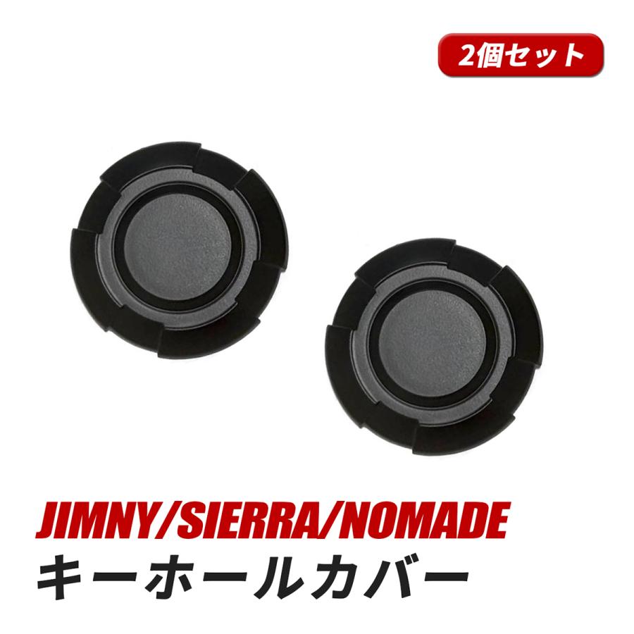 ジムニー ノマド シエラ ドアロック カバー キーホールカバー ブラック