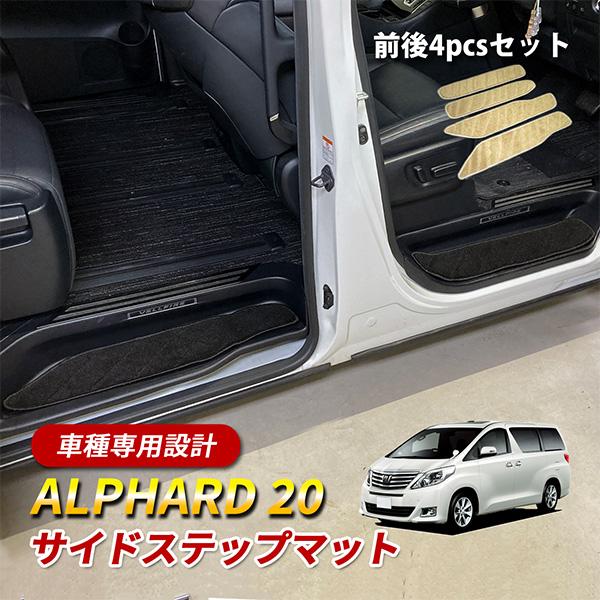 アルファード 20系 アルファード20 alphard20 フロアマット 車 