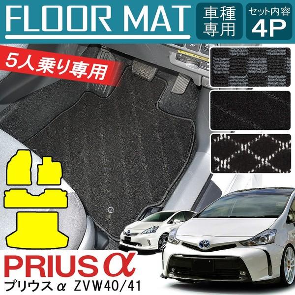 プリウスa 5人乗り専用 フロアマットセット 4p ラゲッジマット トランクマット 汚れ防止 スパイク加工 ラゲッジ トランク フロアマット カラー 3色 Ht 14 4 ヴォーグ 通販 Yahoo ショッピング