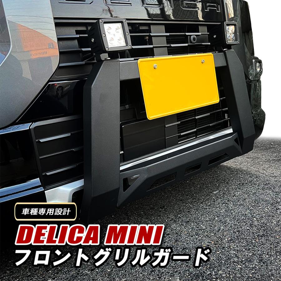 デリカミニ　カスタム　バグガード　マットブラック　フロントガード デリカミニ フロントバンパーガード フロントグリルガード ブラック