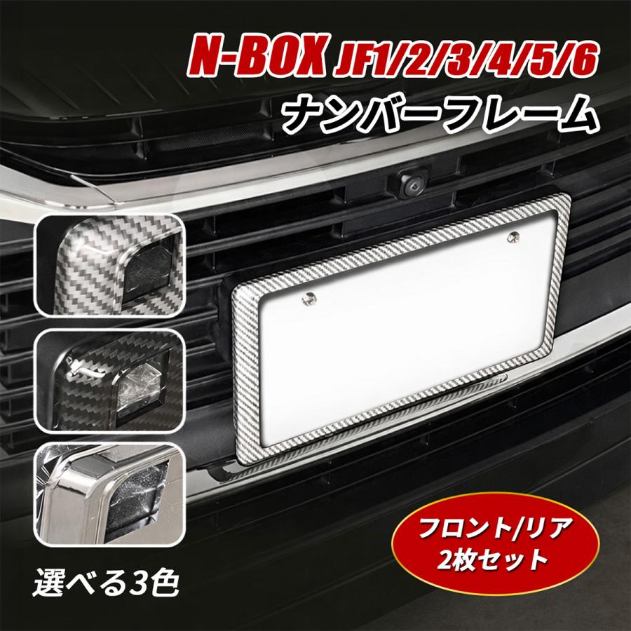 N-BOX NBOX カスタム ナンバーフレーム ナンバープレート フロント