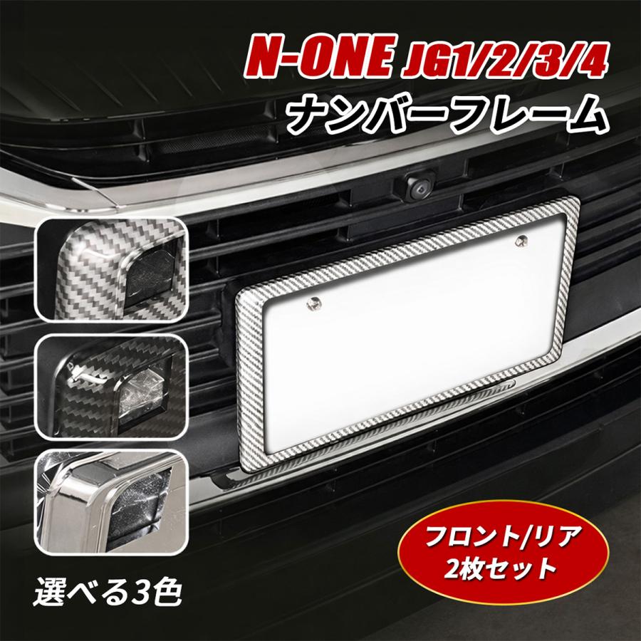 N-ONE エヌワン JG3 JG4 ナンバーフレーム ナンバープレート フロント