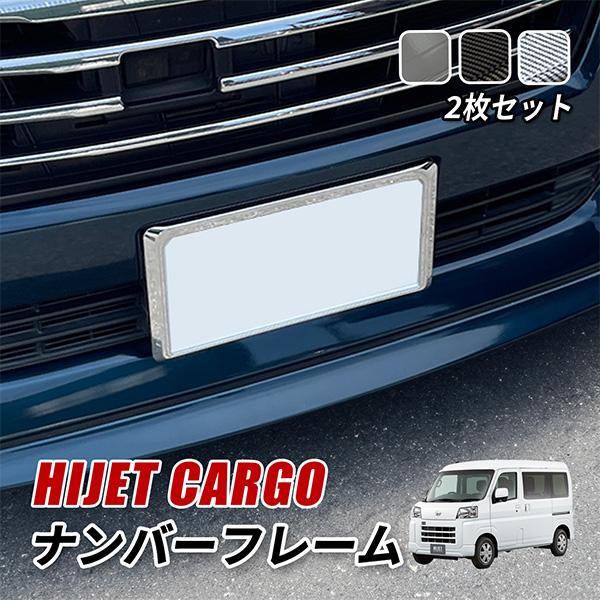ハイゼットカーゴ S321V S331V ナンバーフレーム ナンバープレート