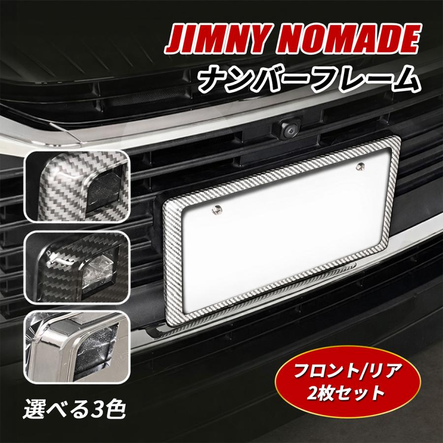 ジムニー ノマド JC74W ナンバーフレーム ナンバープレート フロント