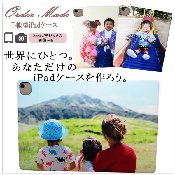 タブレットケース ipad タブレットカバー オーダーメイド 家族写真 | 