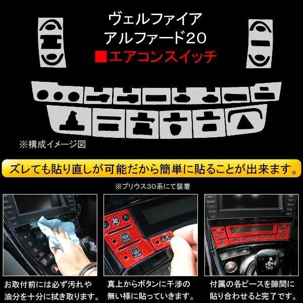 トヨタ ヴェルファイア系 アルファード系 エアコンパネル Acパネル スイッチ 3d 樹脂ステッカー エアコンスイッチ シール ステッカー インテリアパネル Js 25 Vellfire ヴォーグ 通販 Yahoo ショッピング