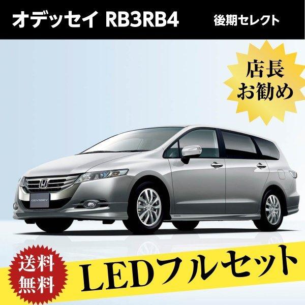 オデッセイ Rb3 Rb4 後期 Ledカスタムパーツ ウインカーバルブ フォグランプ Ledcustomset Oderb3kou ヴォーグ 通販 Yahoo ショッピング