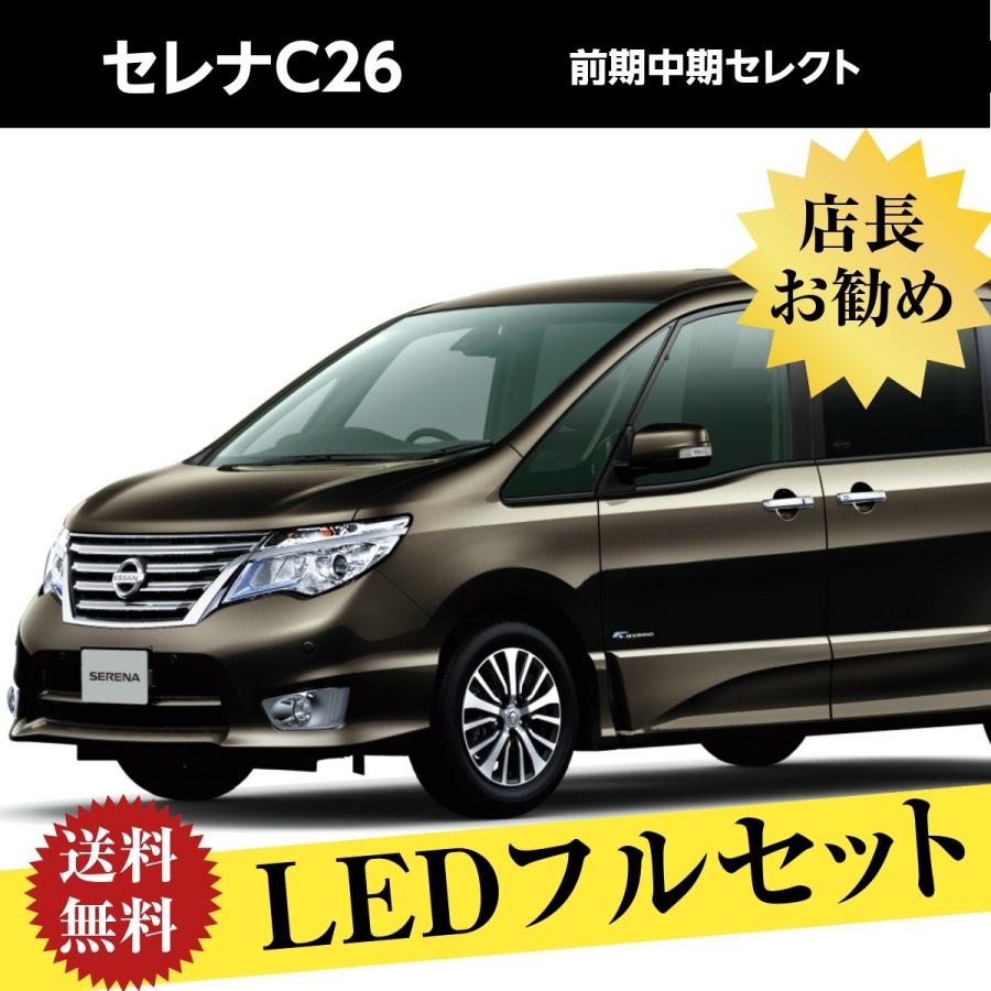 セレナ C26 Led カスタム パーツ H8 フォグランプ T ウインカー T16 バックランプ 爆光 抵抗内蔵 ハイフラ防止 Ledcustomset Type2 Serena C26 ヴォーグ 通販 Yahoo ショッピング