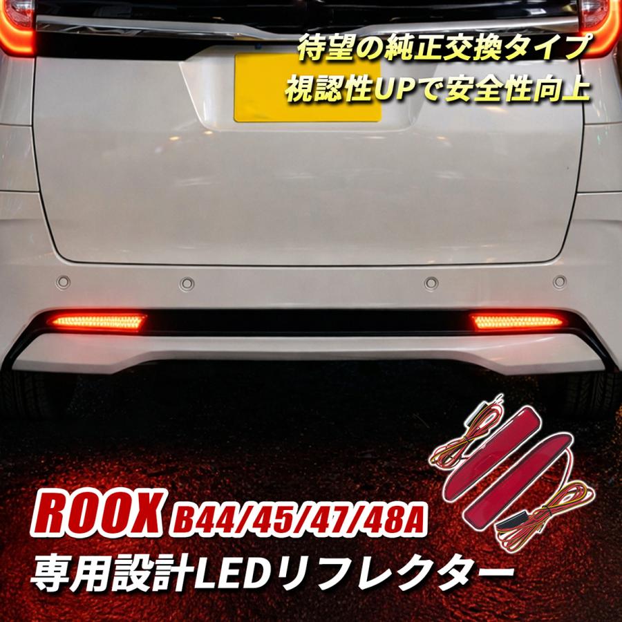 ルークス ハイウェイスター LED リフレクター レッド ブレーキランプ B44A B45A B47A B48A 外装 カスタム パーツ ドレスアップ 日産 ルークス 40系 | 