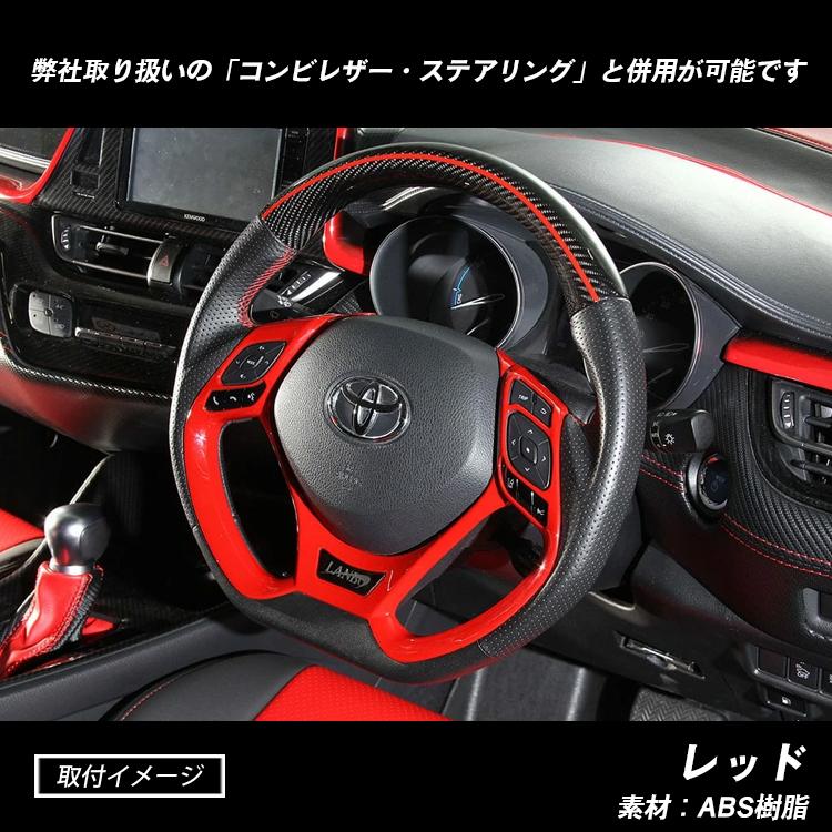 C-HR CHR ステアリング リムカバー ピアノブラック カーボン調 レッド