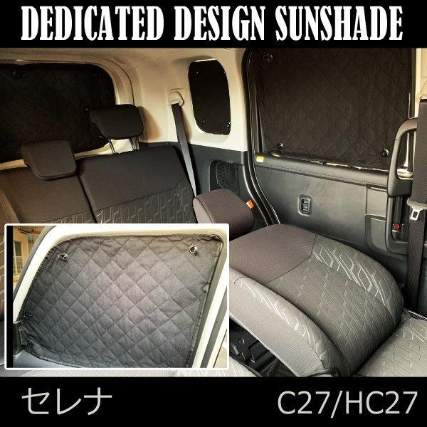 セレナ C27 サンシェード 車中泊グッズ カーテン Mh081a ヴォーグ 通販 Yahoo ショッピング