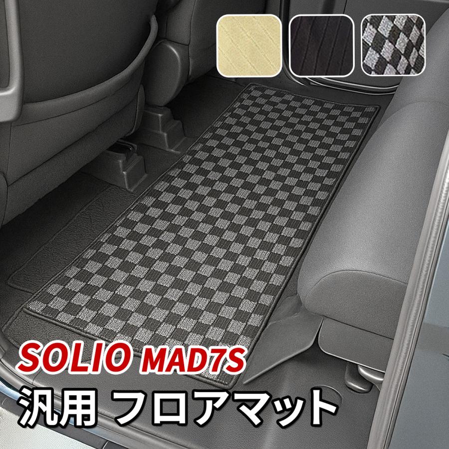 ソリオ ソリオバンディット MAD7S フロアマット セカンドマット 汎用