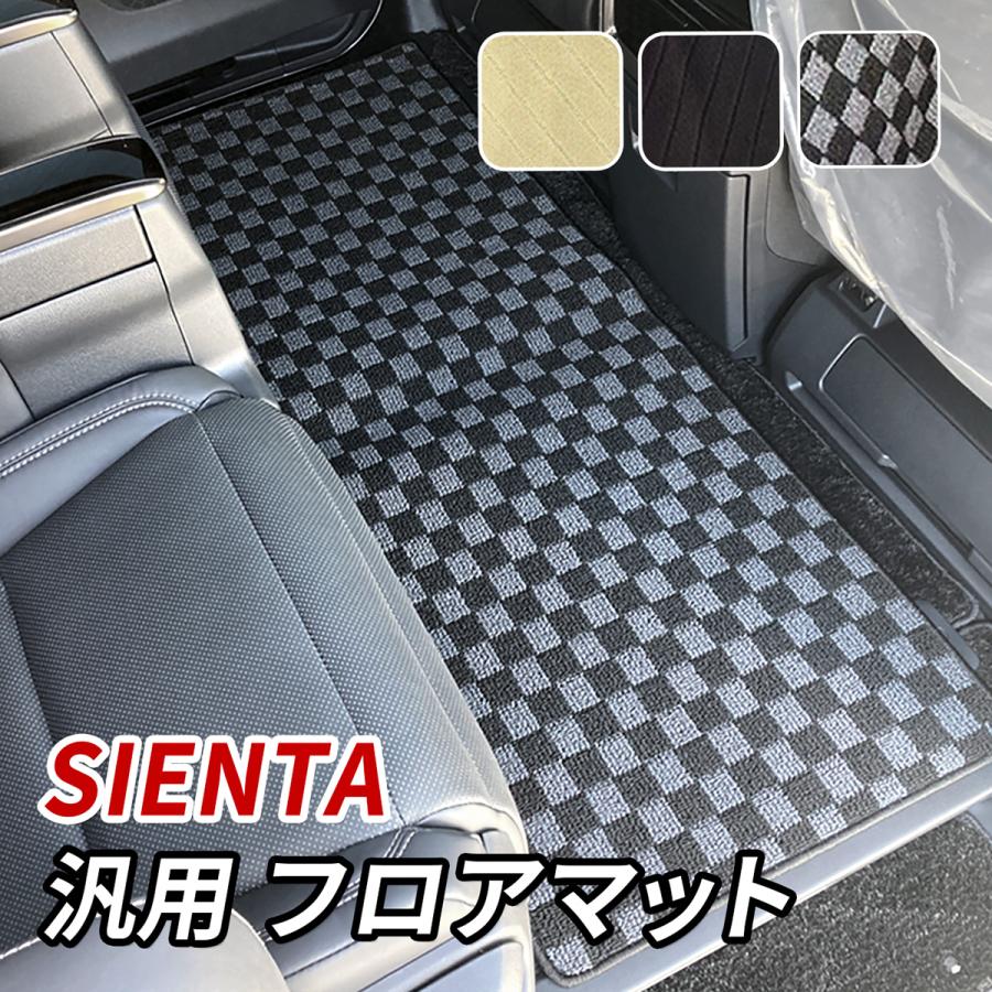 シエンタ 170系 80系 フロアマット セカンドマット 後部座席 2列目 3列