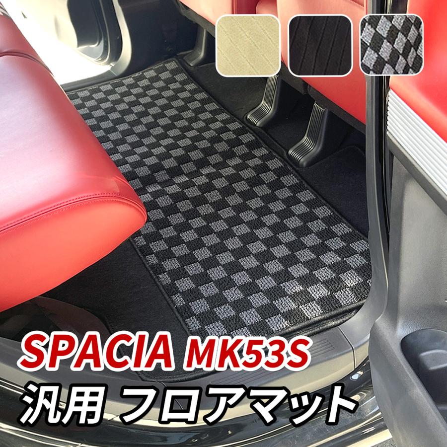 スペーシアカスタム mk53s フロアマット 車 汎用 汚れ防止 傷