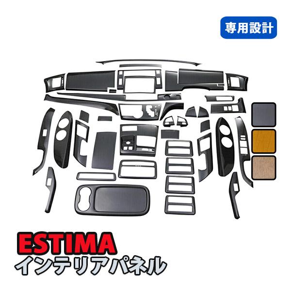 エスティマ50 インテリアパネル 黒木目 黄木目 ピアノブラック
